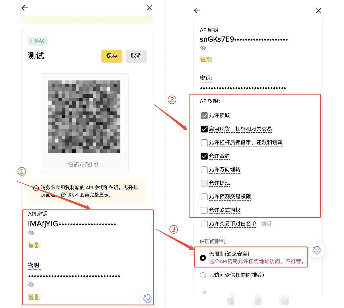 API Key 配置截图